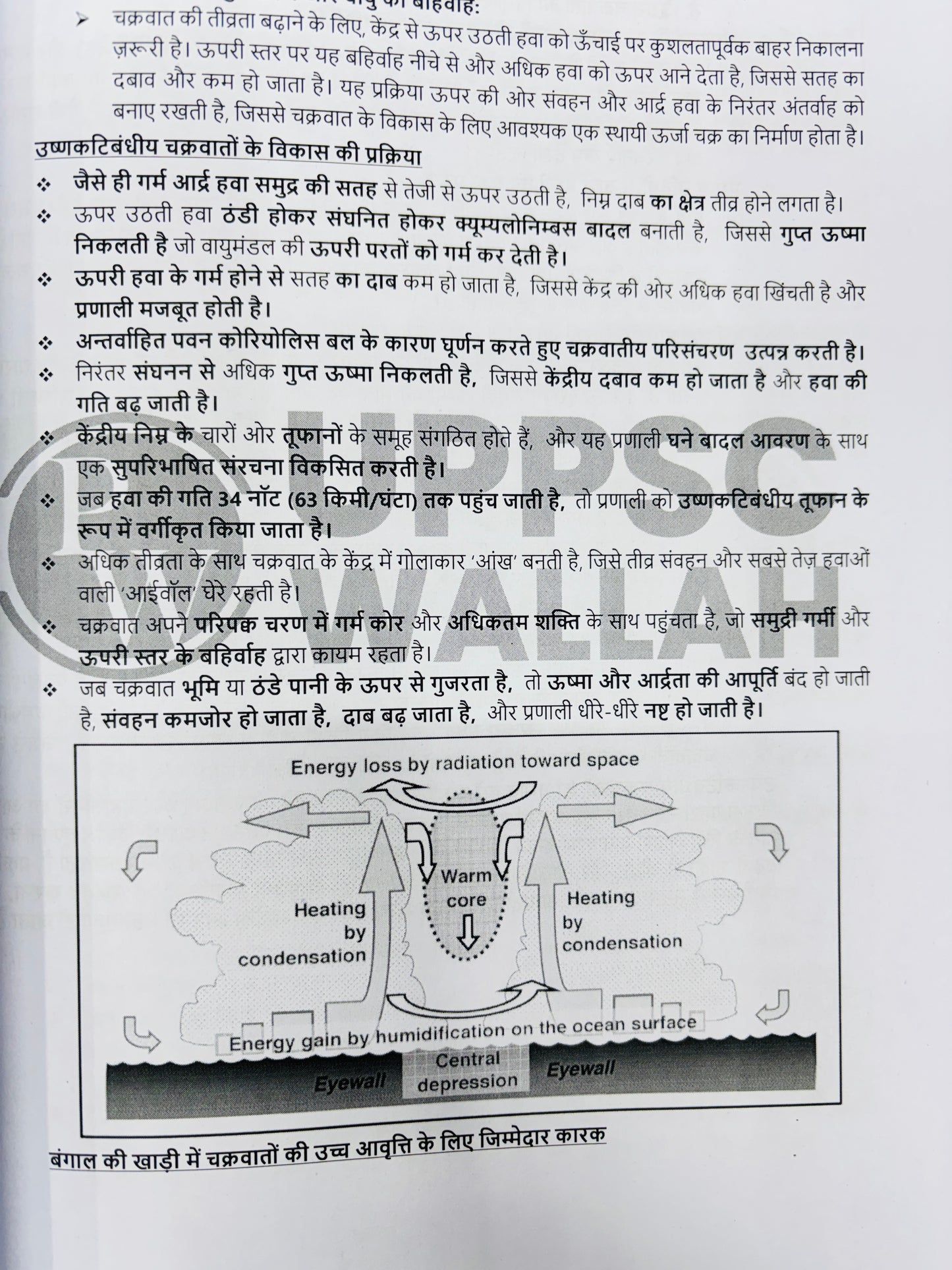 PW UPPCS : UPPCS Mains Test Series 2025 | 4 Test- Hindi Medium