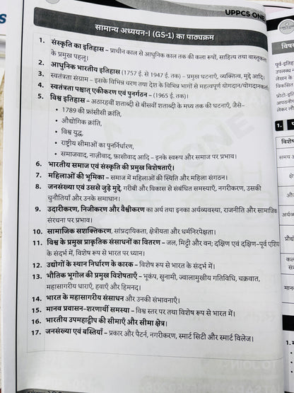 UPPCS One Mains Test Series Notes 2025 (Hindi) | 8 Tests - Hindi Medium