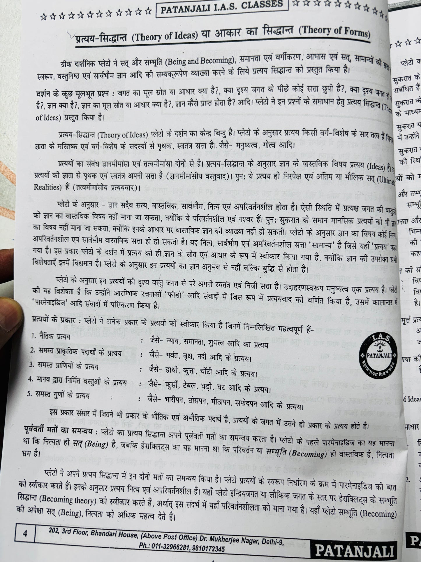 Patanjali IAS Philosophy Optional Complete Notes (Printed+Handwritten) | 11 Booklets - Hindi Medium