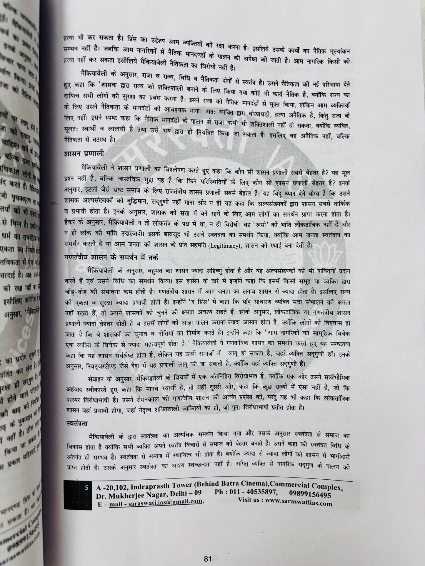 Rajesh Mishra Hindi Medium PSIR Optional PRINTED Notes (6 Booklets)