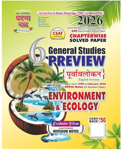 Ghatna Chakra (Preview) All 6 Subjects Combo | English Medium | UPSC, UPPCS & PCS Chapter wise Solved PYQ