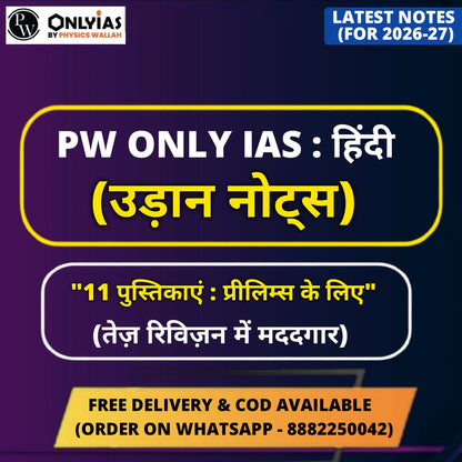 PW Only IAS Udaan Notes 2026 (Hindi) | Best UPSC Prelims Notes | 11 Booklets - Hindi Medium