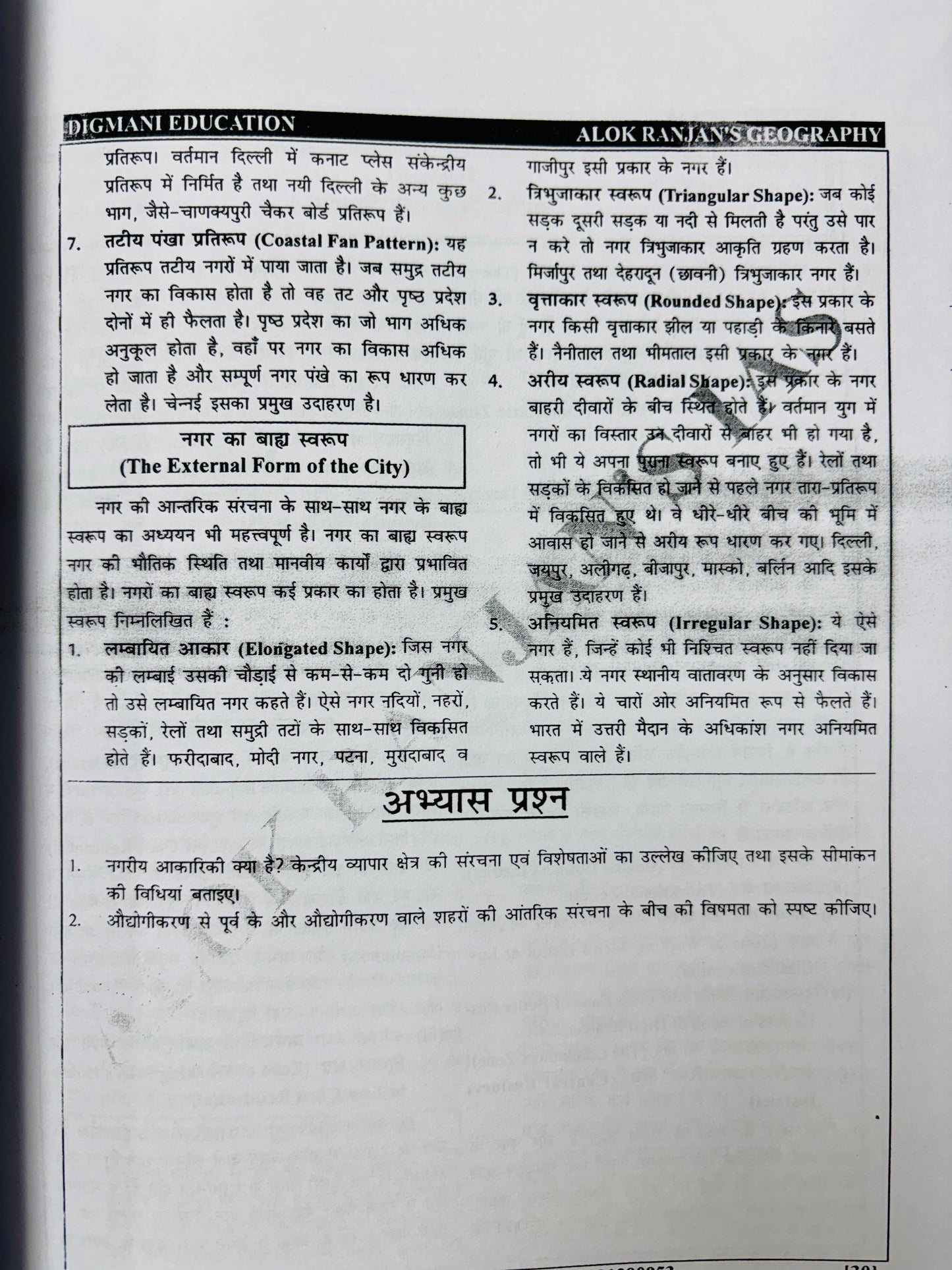 Alok Ranjan Sir Geography Optional COMBO Notes in Hindi (Printed+Handwritten) | 27 Booklets - Hindi Medium