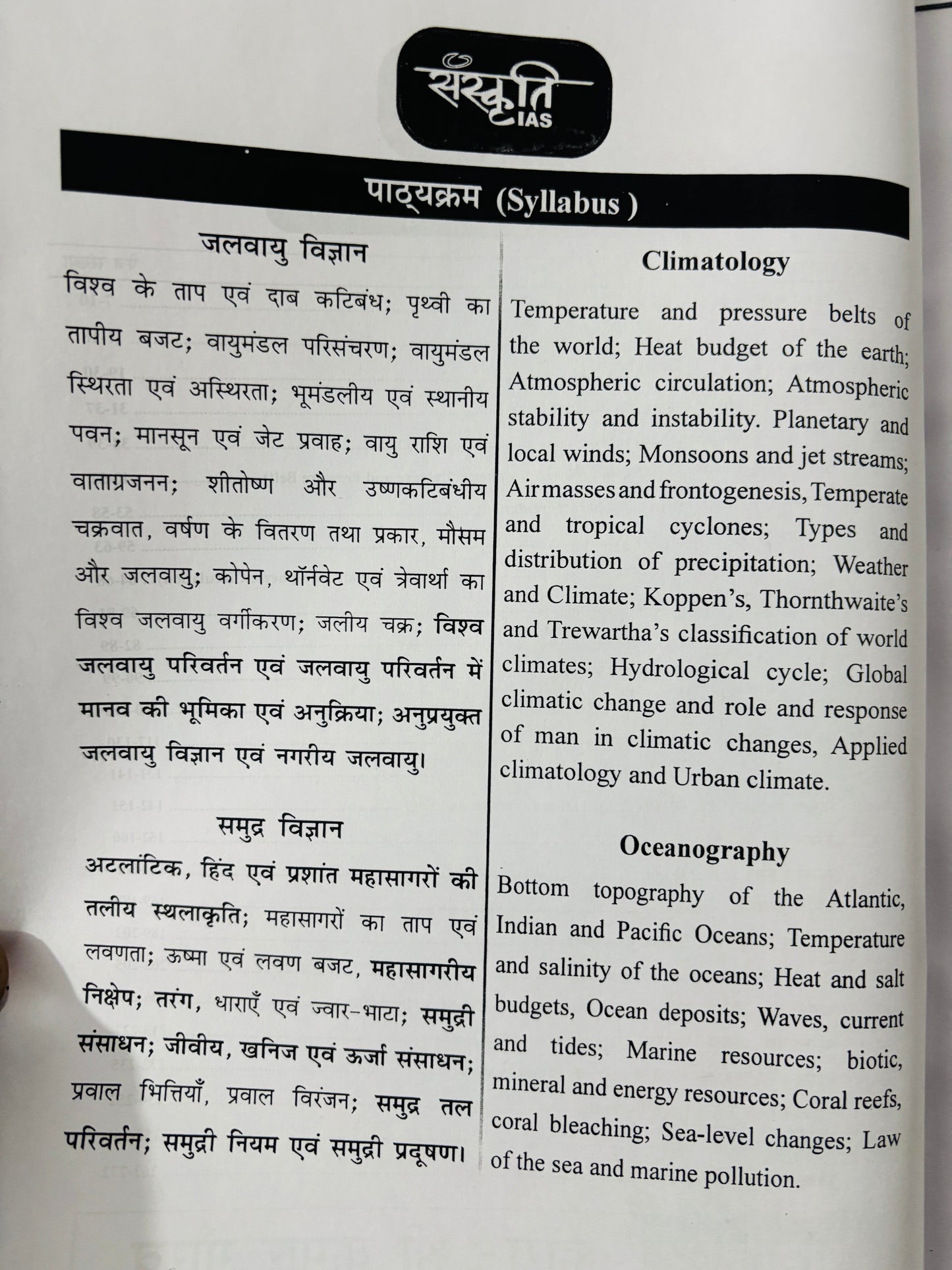 Sanskriti IAS : Kumar Gaurav Geography Optional PRINTED Notes in Hindi | 7 Booklets - Hindi Medium