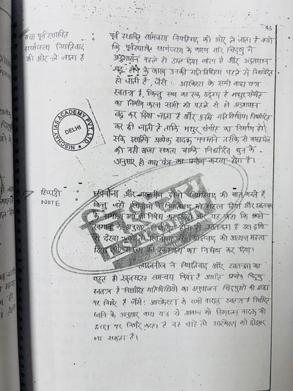Nishchay IAS Philosophy Optional Handwritten Class Notes in Hindi (4 Booklets)