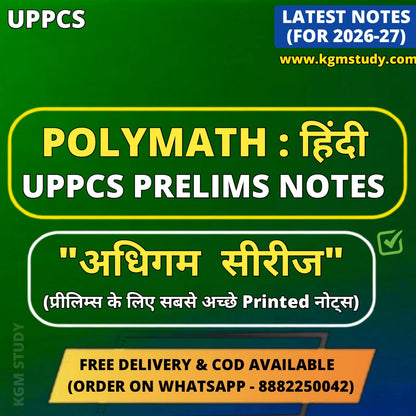 Polymath Adhigam Series for UPPCS Prelims 2026 (Hindi) – 14 Books Complete Set by Shakti Rathaur (Hindi Medium)