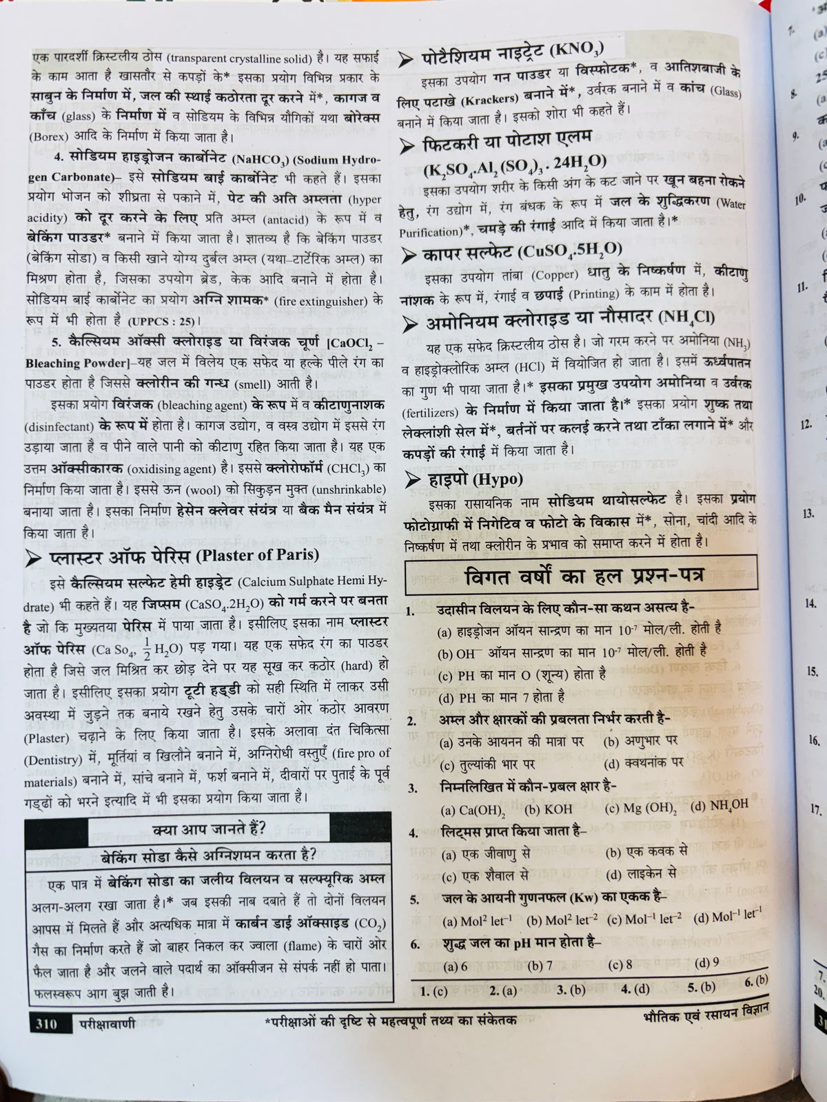 परीक्षा वाणी : Pariksha Vani Books 2026 (9 Books)| Best Books for UPPCS & Other State PCS - Hindi Medium