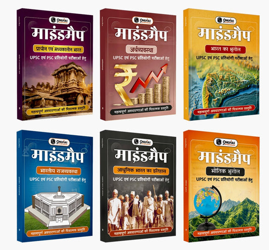 PW Only IAS Prelims Mindmaps | 6 Booklets - Hindi Medium