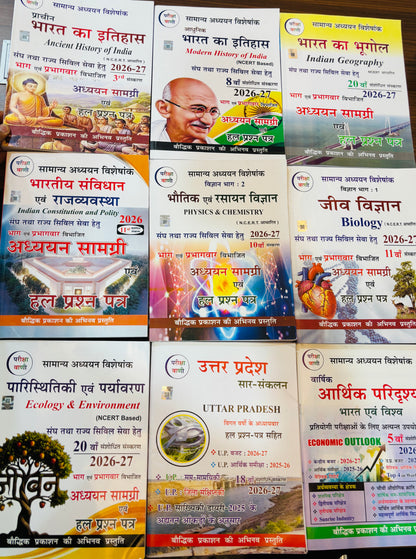 परीक्षा वाणी : Pariksha Vani Books 2026 (9 Books)| Best Books for UPPCS & Other State PCS - Hindi Medium