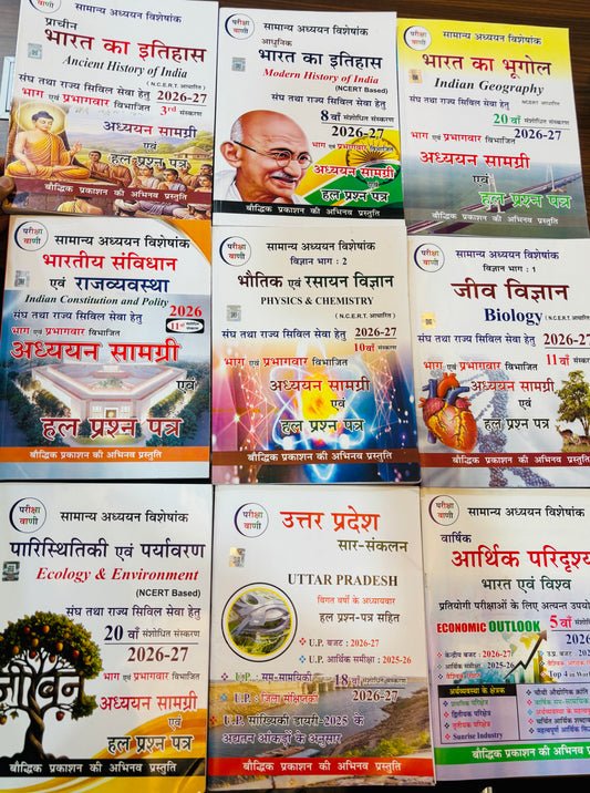 परीक्षा वाणी : Pariksha Vani Books 2026 (9 Books)| Best Books for UPPCS & Other State PCS - Hindi Medium