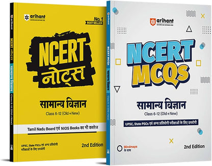 Arihant NCERT "Notes+MCQ Books" Combo For UPSC, PCS, SSC (Hindi Medium) | All 5 Subjects Class 6-12 Covered (10 Books-Hindi)