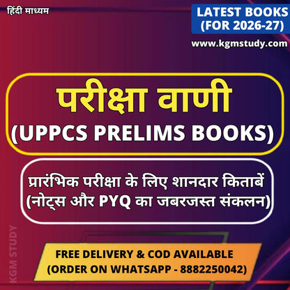 परीक्षा वाणी : Pariksha Vani Books 2026 (9 Books)| Best Books for UPPCS & Other State PCS - Hindi Medium