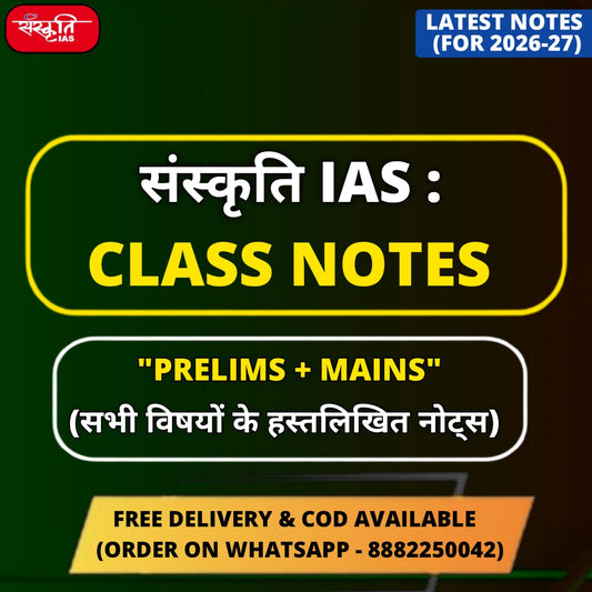 Sanskriti IAS Handwritten Class Notes (Hindi Medium)| UPSC Notes in Hindi 2026 | Latest Booklets