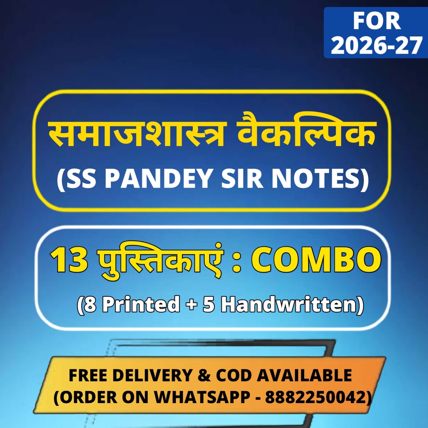 SS Pandey Sociology Optional Combo Notes (Printed+Handwritten) | 13 Booklets - Hindi Medium
