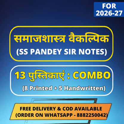 SS Pandey Sociology Optional Combo Notes (Printed+Handwritten) | 13 Booklets - Hindi Medium