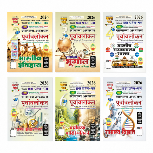 Ghatna Chakra (Purvavlokan) All 6 Subjects Combo | Hindi Medium | UPSC, UPPCS & PCS Chapter wise Solved PYQ