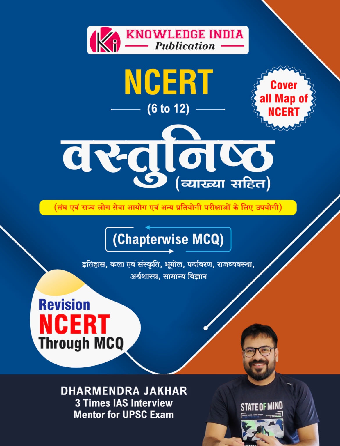 6-12th NCERT Chapter Wise MCQ Book by Dharmendra Jakhar (in Hindi)