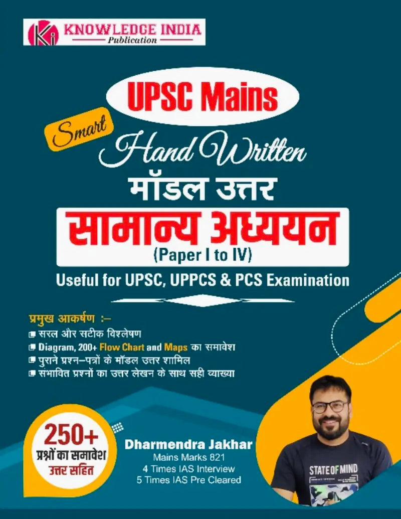 UPSC Mains Handwritten Model Answer Book By Dharmendra Jakhar (in Hindi)