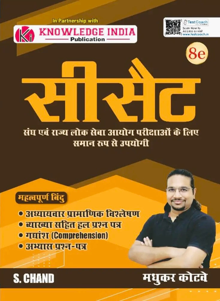 CSAT Book by Madhukar Kotwe Sir (in Hindi)