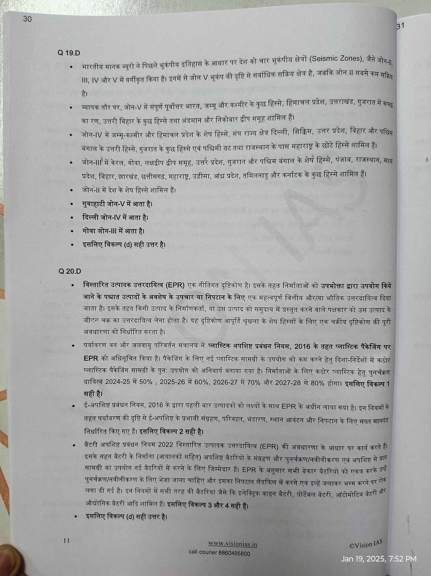 Vision IAS Test Series HINDI Medium (35 Tests)