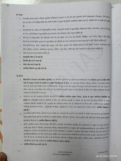 Vision IAS Test Series HINDI Medium (35 Tests)