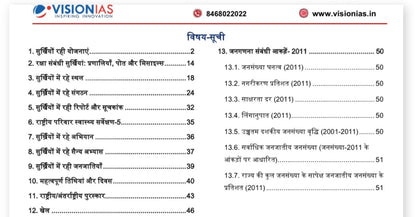 Vision IAS UPPCS Prelims Fact Book | 1 Booklet - Hindi Medium