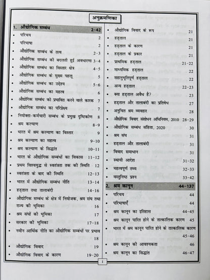 S. Chand EPFO Book - Hindi Medium