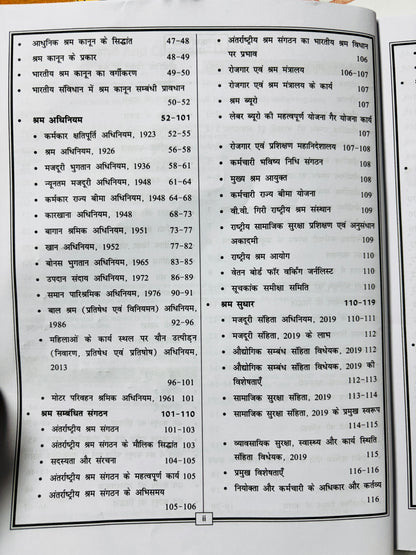 S. Chand EPFO Book - Hindi Medium