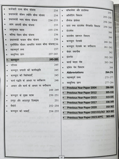 S. Chand EPFO Book - Hindi Medium