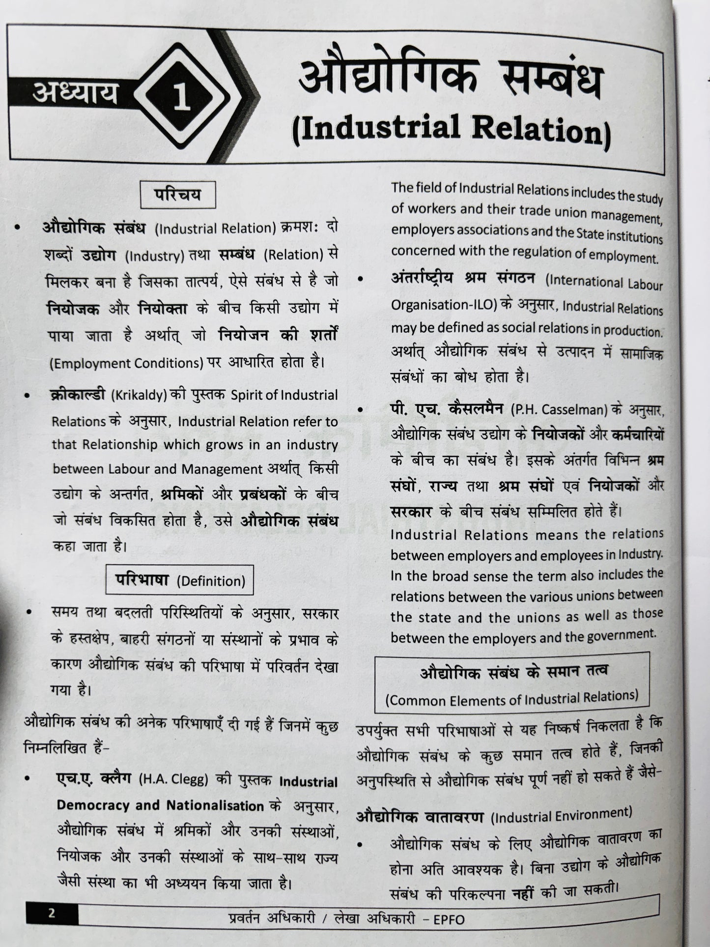 S. Chand EPFO Book - Hindi Medium