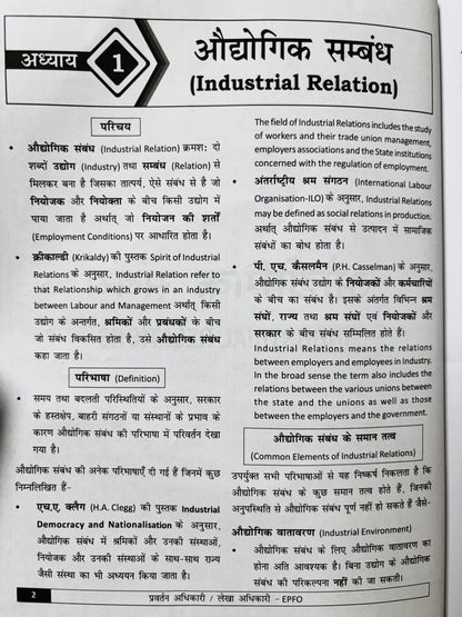 S. Chand EPFO Book - Hindi Medium