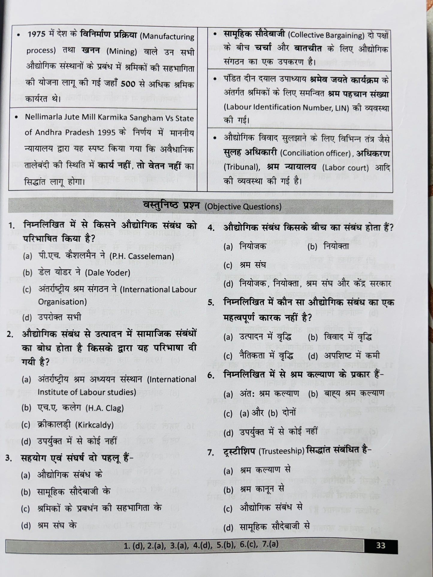 S. Chand EPFO Book - Hindi Medium