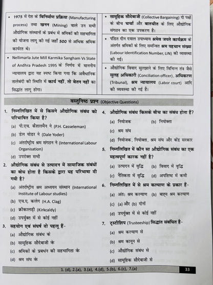 S. Chand EPFO Book - Hindi Medium