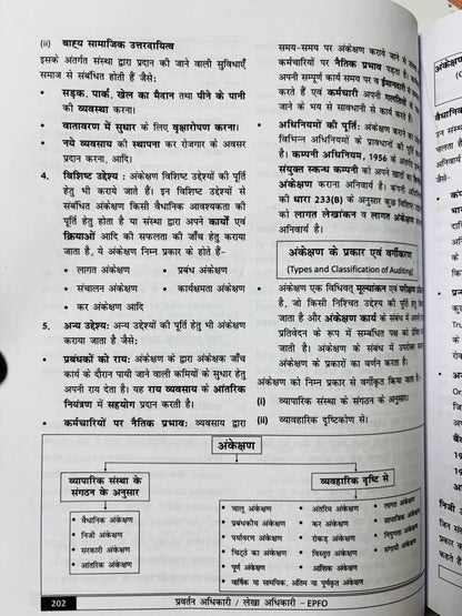 S. Chand EPFO Book - Hindi Medium