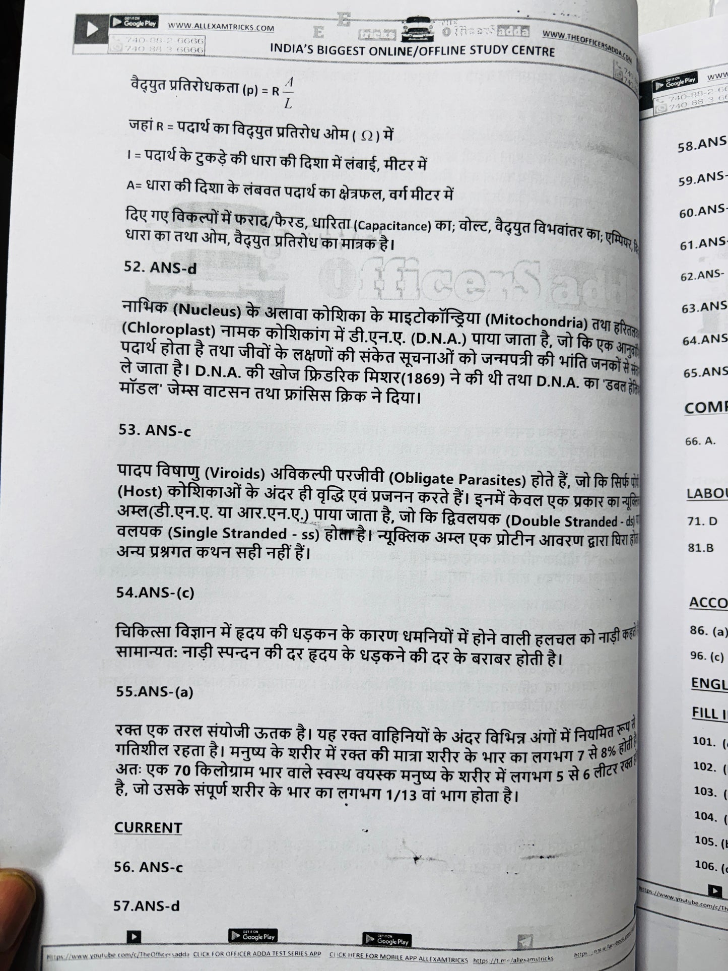 Officers Adda EPFO Test Series - Hindi Medium | 20 Tests
