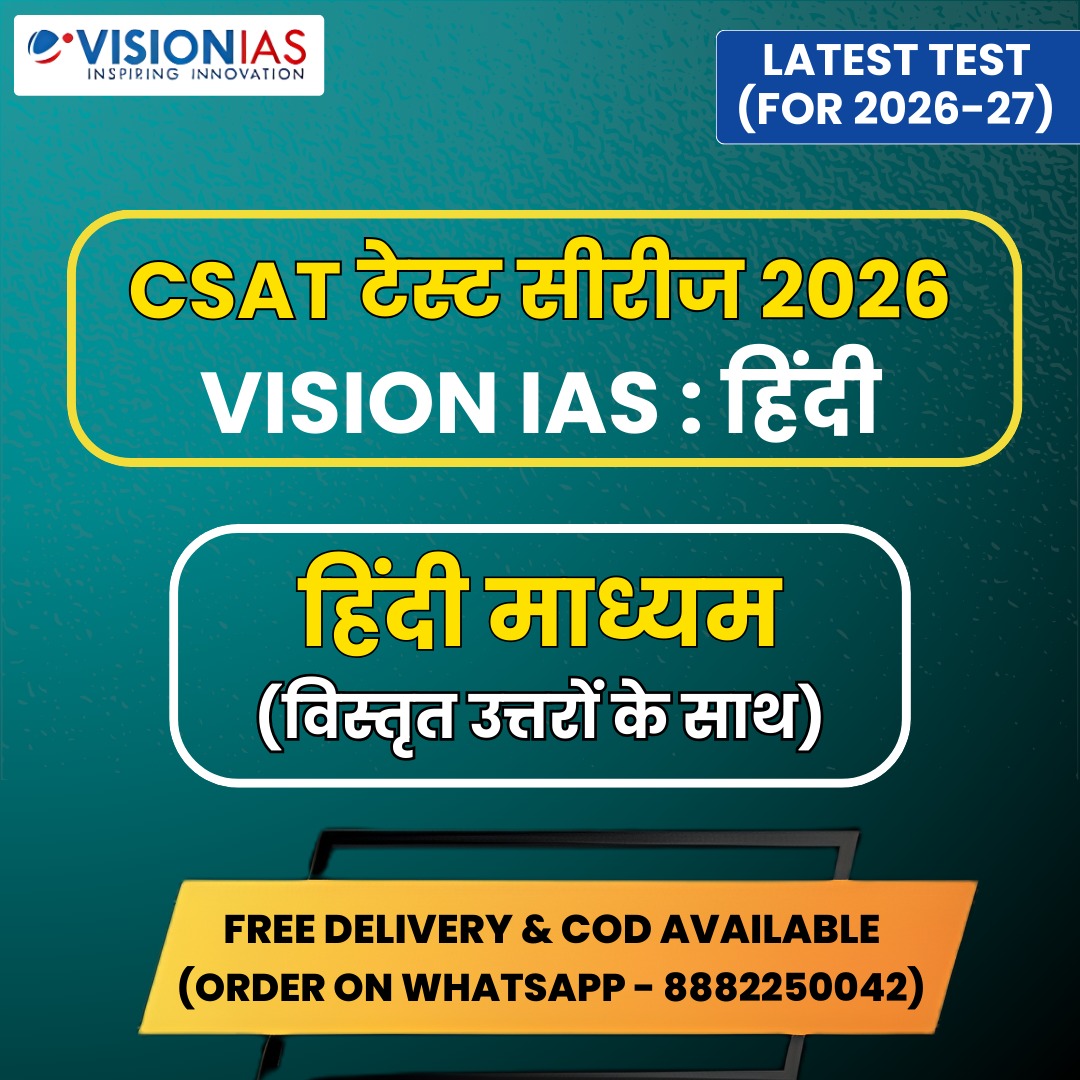 Vision IAS Hindi CSAT Test Series 2026 | 11 Tests - Hindi Medium