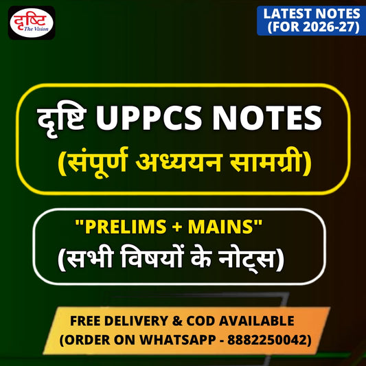 Drishti UPPCS Complete Notes (Prelims + Mains)| Best UPPCS Notes 2026 | 31 Booklets - Hindi Medium