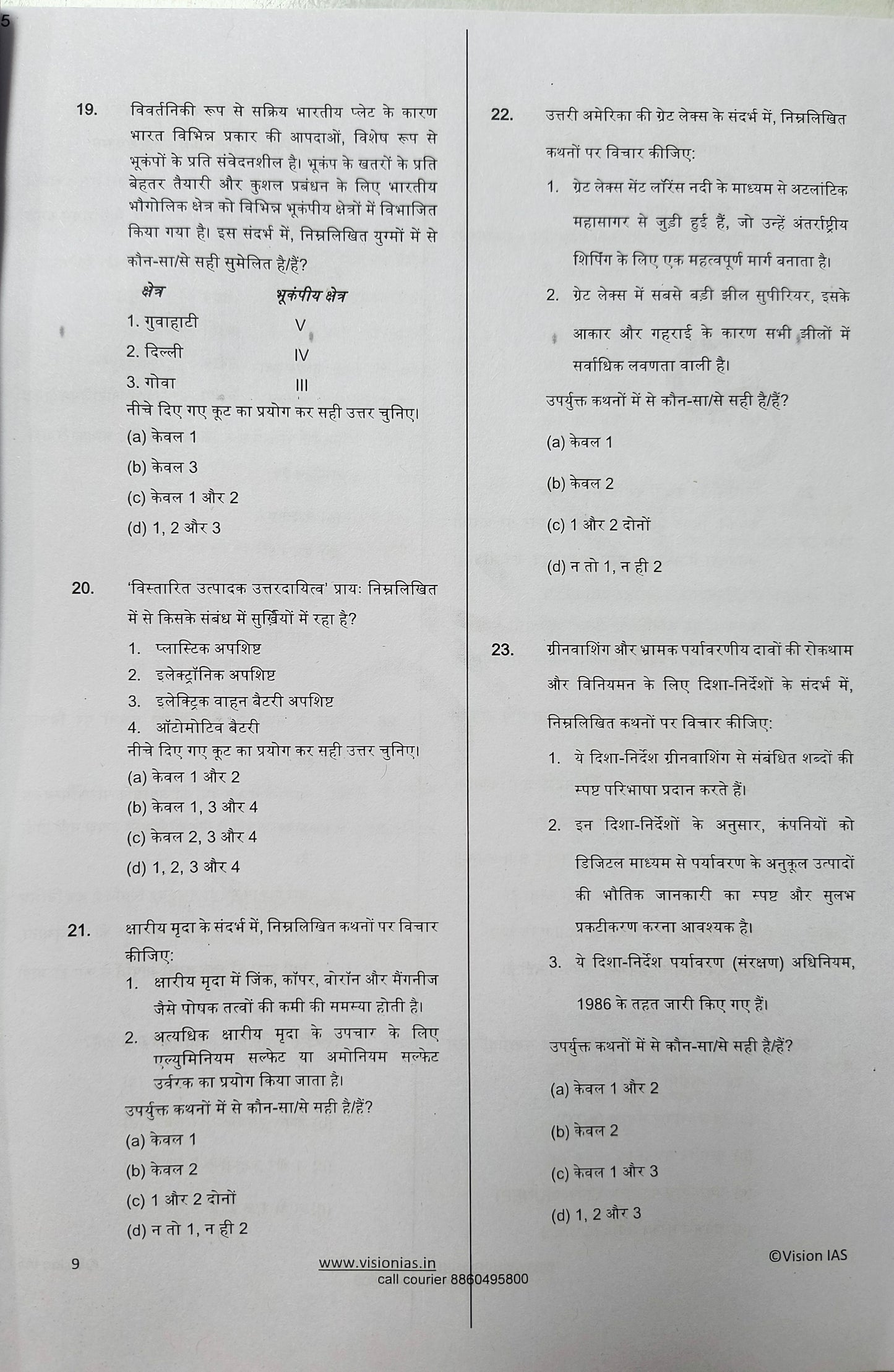 Vision IAS Test Series HINDI Medium (35 Tests)