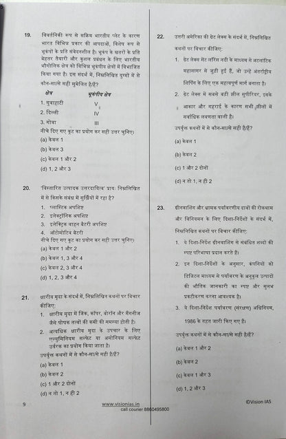 Vision IAS Test Series HINDI Medium (35 Tests)