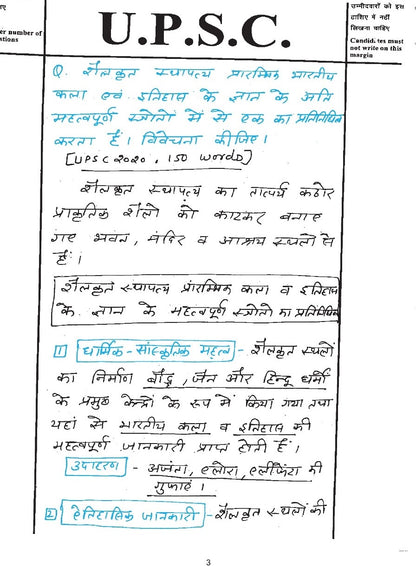 UPSC Mains Handwritten Model Answer Book By Dharmendra Jakhar (in Hindi)
