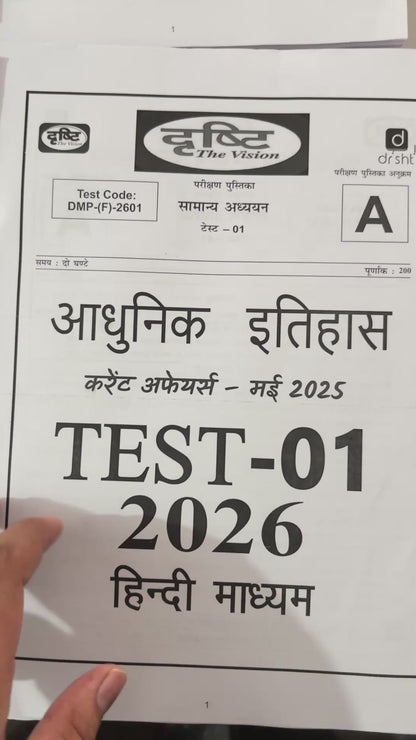Drishti IAS Prelims Test Series 2026 | 6 Tests - Hindi Medium