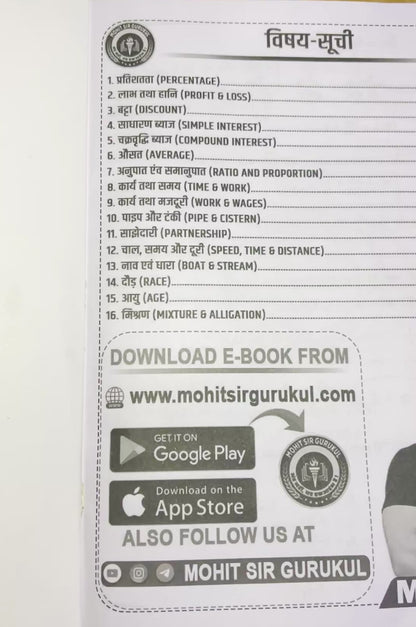 Mohit Sir Gurukul Maths Book | Arithmetic Chapter wise Handwritten Notes